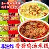Fideos de arroz con caldo de pollo y champiñones, comida instantánea conveniente para dormitorios, fideos sin cocción, fideos populares en vaso