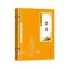 Los 68 volúmenes de clásicos chinos, esencia de la cultura china, esencia de los libros, Tao Te Ching, Poesía Tang y Ci Song, Iluminación, Iluminador, Xian Wen