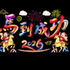 Decoração Atmosfera de Ano Novo Adesivos Estáticos 2026 Ano do Cavalo Dia de Ano Novo Adesivos de Vidro Adesivos de Porta Festival da Primavera Adesivos de Janela Decorações de Janela