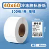 Papel Térmico Sintético para Etiquetas a Prueba de Cinco Elementos, Resistente a Bajas Temperaturas, Resistente al Desgarro, Impermeable, Resistente al Aceite, Resistente a la Congelación de Alimentos, Papel Térmico Autoadhesivo