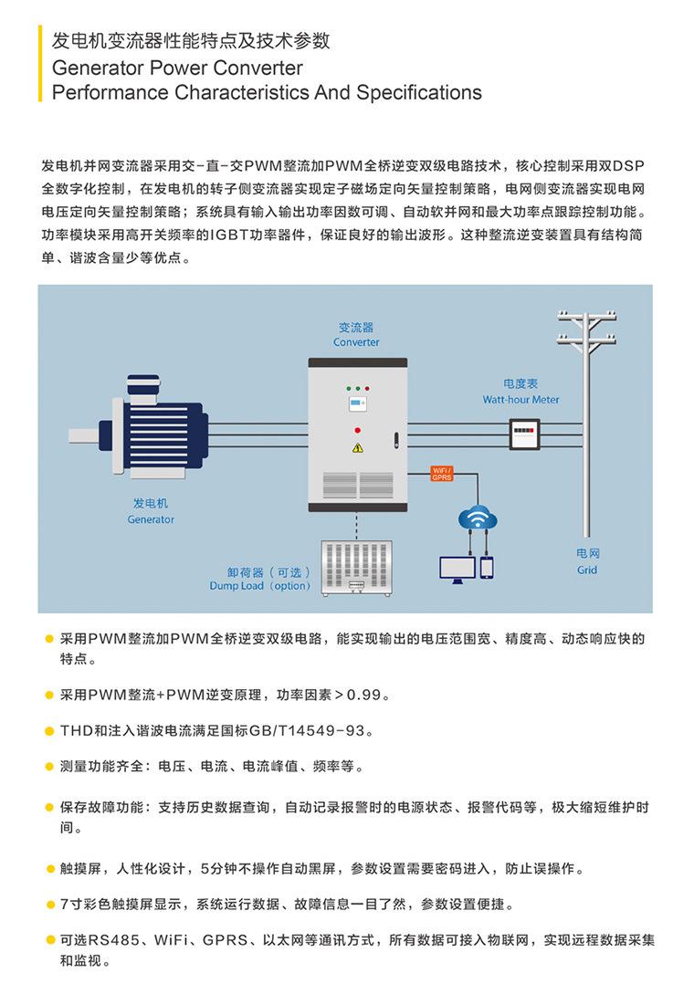 并网变流器特点