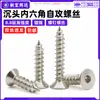 Tornillos autorroscantes de alta resistencia grado 8.8 con cabeza avellanada y hexágono interior, tornillos de cabeza plana niquelados, tornillos autorroscantes con punta m2m3m5m6