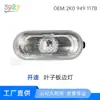 Adequado para Luz de Seta/Para-lama/Sinalizador de Seta/Luz Lateral Volkswagen Kaidi