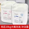 Champú y Gel de Ducha Barril Grande Hotel Peluquería Especial Gel de Ducha Hotel 20kg Recarga Paquete Mayorista