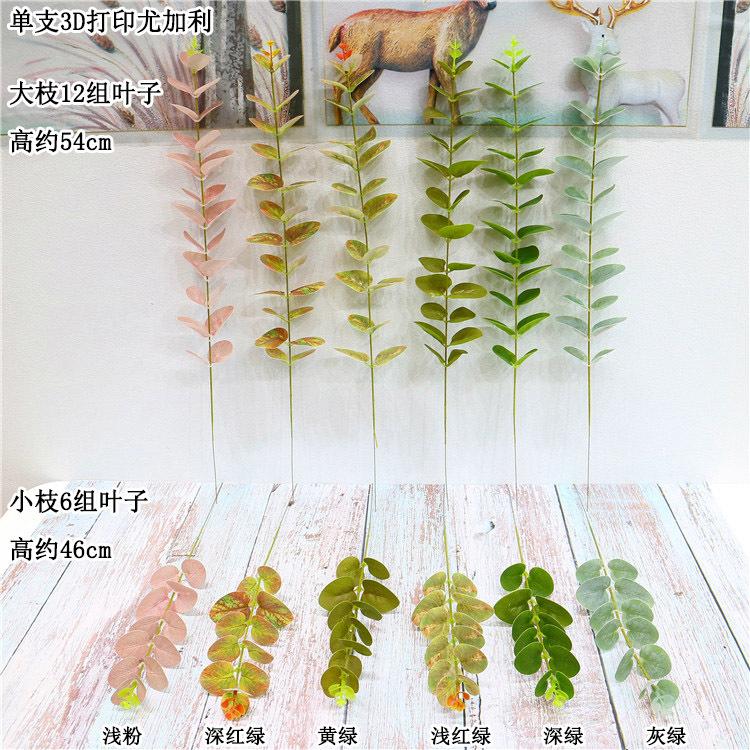 单支3D打印尤加利 色卡.jpg