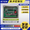 Controlador de Pulso Programável Tipo JMC-10/12/20 Controlador de Pulso Sem Contato Coletor de Pó Válvula de Pulso Soprando