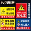 Está prohibido estar cerca del cartel si hay peligro eléctrico.. Por favor, no se acerque a la señal de advertencia.. Preste atención a las pegatinas de señales de advertencia de vida.