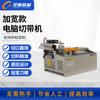 Máquina cortadora automática de cintas marca Xingchi, ancho de cuchilla de 140 mm, cortadora de cintas integrada en frío y calor, máquina cortadora automática de cintas para mochila