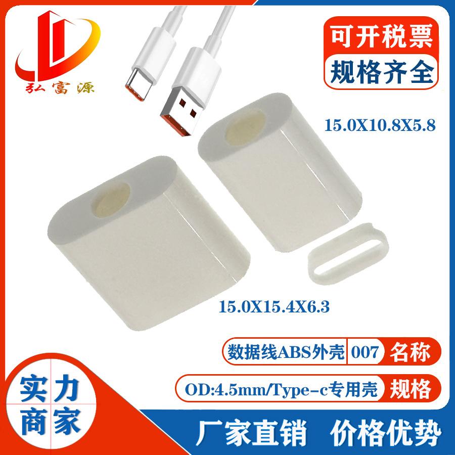 数据线外壳007.jpg