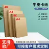 Papel Kraft A3A4 papel de cubierta para impresión, papel Kraft engrosado 4K8K, venta al por mayor para manualidades de jardín de infantes, dibujo y origami