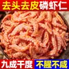Carne de Krill Antártico, Carne de Krill de Aguas Profundas, Krill Ligeramente Seco, Krill Seco Grande, Camarón Seco de Krill, Carne de Camarón Seco de Krill, Productos Secos