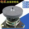 Luva do eixo do motor, biela, roda de afiar, adaptador de rebarbadora, motor para centrifugação de máquina de lavar, kit de modificação de ventilador para uso doméstico