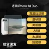 Aplicable para iPhone 18 Duo Protector de Pantalla Interna para Teléfono Hidrogel HD Mate Película Suave de Hidrogel Antichismoso