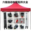 Accesorios para Carpa de Patas Hexagonales Puesto de Mercado Nocturno Toldo Automático Toldo Grande Varilla Diagonal Hebilla de Botón de Plástico Base del Pie