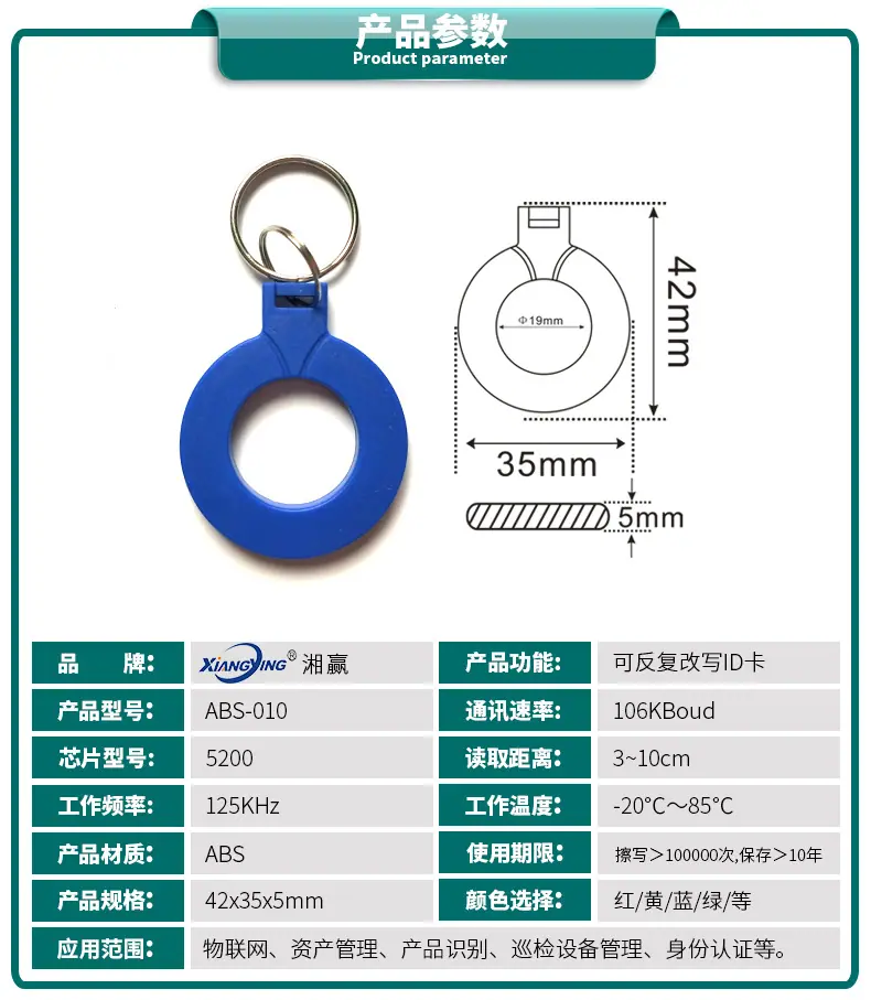 5200钥匙扣卡参数.jpg