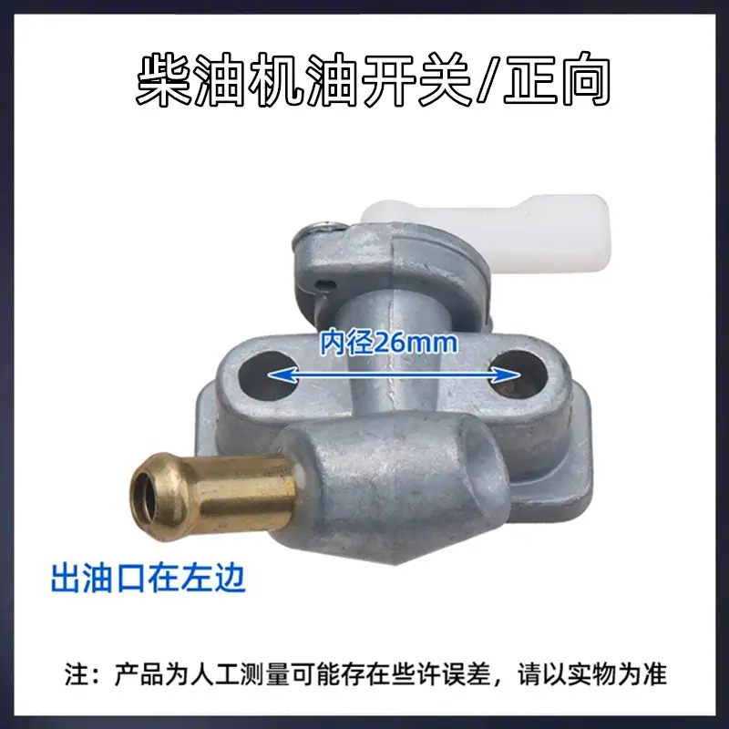 柴油机油开关 正向
