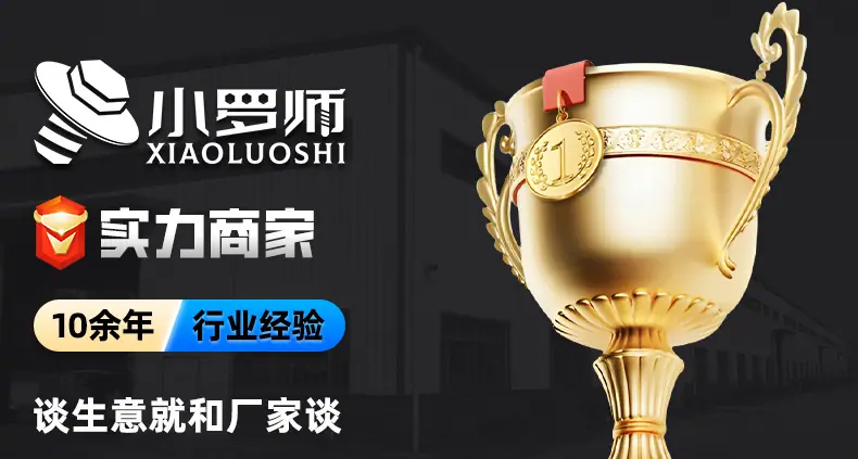 深圳市小罗师科技有限公司_详情_01.jpg