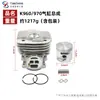 Adecuado para kit de anillos de pistón de cilindro para sierras de corte Husqvarna k960 k970 kv960 544935603