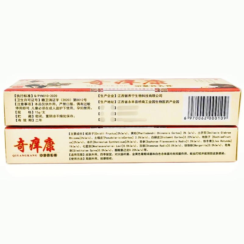 奇痒康2