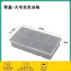 [Novo Modelo] Forma Grande para Cubos de Gelo, Bandeja Grande de Silicone Macio de Grau Alimentício com Tampa, Caixa Doméstica para Fazer Cubos de Gelo