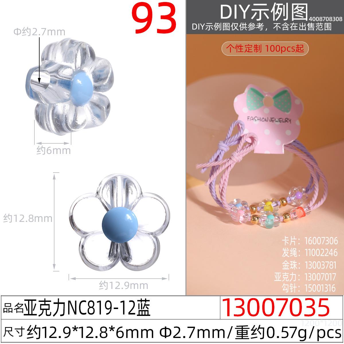 13007035#亚克力NC819-12 12.9x12.8