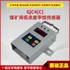 Sensor de Metano de Baixa Concentração Gjc4 (C) para Minas de Carvão Sensor Original Yangzhong Sul de Gás Metano Subterrâneo