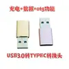 Adaptador USB 3.0 para Type-C é adequado para Apple PD linha de carregamento tesouro carregador de carro cabeça de carregamento rápido de celular 1
