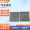 Elemento de Filtro de Aire Acondicionado Bba X3 X4 64319237158 Filtro Filtro de Aire Acondicionado 64319237157