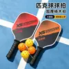 Raquete de Pickleball Esportes de Raquete Raquete Especial Raquete de Treinamento de Entrada para Iniciantes Base de Madeira de Choupo Conjunto de Raquetes de Pickleball
