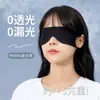 Artefato para Dormir à Noite Sesta do Meio-Dia Máscara de Proteção para os Olhos Bloqueadora de Luz Máscara de Olho Especial Aliviar Cansaço Visual Masculino e Feminino Respirável Amigável à Pele