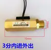 Interruptor de fluxo de água de 1 polegada DN15 interruptor de fluxo de ar 6 sensor de fluxo de água interruptor de pressão de água 4