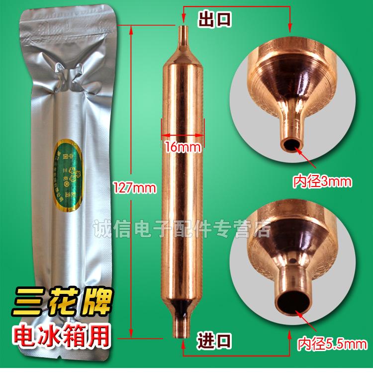 三花冰箱过滤器-1