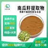 Extracto de Semilla de Calabaza Proporción, Polvo de Ácido Graso de Semilla de Calabaza, Materia Prima para Bebidas Sólidas Completamente Soluble en Agua Fabricante
