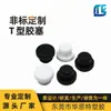 Tampão de Silicone Tipo T para Tubo de Ensaio Tampão de Silicone Vedação Tampão de Silicone Resistente à Corrosão Tampão de Silicone para Equipamentos à Prova d'Água e Poeira Tampão de Silicone para Furo