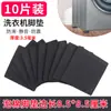 Pés para máquina de lavar são antiderrapantes, absorventes de choque, bases fixas universais, silenciosos, antiderrapantes, redutores de choque e adequados para mover móveis e prateleiras de armazenamento, feitos de espuma