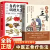 Métodos de Curación Ortopédica de la Medicina Tradicional China Libros Genuinos Ilustran los Misterios de los Músculos y Huesos y Transmiten los Libros Médicos y de Cuidado de la Salud Durante Miles de Años
