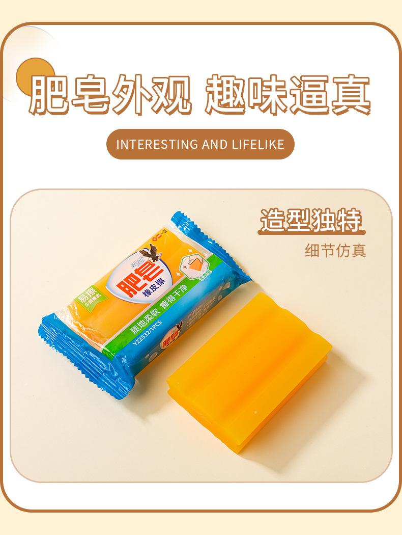 YZ2532肥皂橡皮擦（大款）_03.jpg