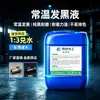 Solução de Escurecimento para Sala de Temperatura de Aço Agente de Escurecimento de Metal Concentrado Líquido de Tratamento para Processamento de Parafusos de Mola Líquido Azul Água de Escurecimento para Aço Carbono