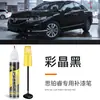 Pluma de Pintura de Retoque para Coche para Honda Spirior Negro Cristalino, Negro Especial para Reparación de Rayones, Retoque, Herramienta de Cambio de Color