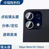 Adequado para Celular Oppo Reno 16 Pro Câmera Metal Perfurado Olho de Águia Vidro Temperado Cravejado de Diamante Película Protetora de Lente