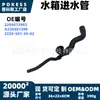 2205013982 Tubería de entrada al depósito de agua en stock adecuada para Mercedes-Benz Clase S S350/S430/S500 3.7L V6