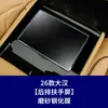 Adecuado para Película para Pantalla de Navegación de Control Central de Verano Byd Han L, Película Templada para Panel de Instrumentos del Coche, Película Protectora para el Interior