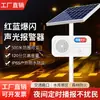 Promotor de Voz de Seguridad Vial para Sitios con Energía Solar Exterior, Inducción Infrarroja, Temporización, Transmisión, Bocina Recargable