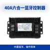 Controlador Inteligente Bluetooth Universal para Bicicletas Eléctricas y Triciclos Amplio Voltaje 48-72V Reemplazo Directo Sin Cortar Cables Original