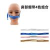 Venda Nasal con Gancho para la Oreja de Nylon, Venda Nasal Elástica, Almohadilla Nasal Multicolor, Venda Nasal Elástica y Resistente
