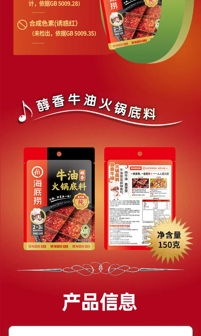 150克醇香牛油火锅底料详情页-2_03.jpg