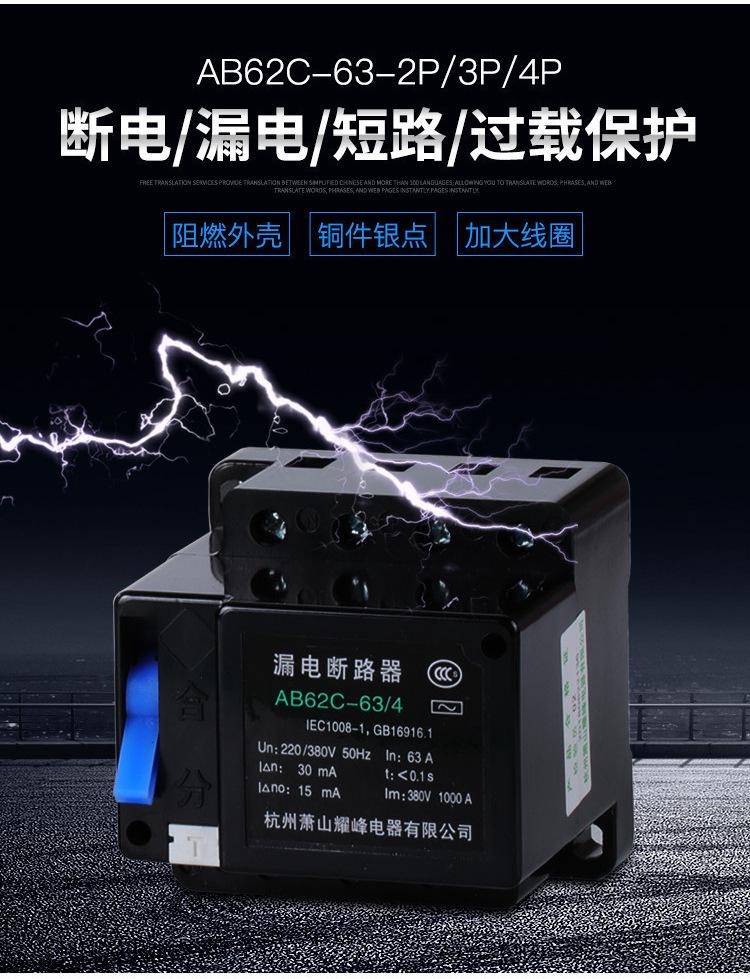 萧山漏电开关断路器保护器_01