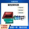 Descarregador Tipo Estrela, Alimentador com Rotor Rígido, Ventilador de Remoção de Poeira, Válvula Rotativa de Descarga, Aço Inoxidável, Resistente a Altas Temperaturas