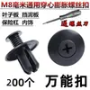 Modelo universal 8mm parafuso de expansão revestimento do para-lama fecho do porta-malas prego passante fecho de nylon do para-lama