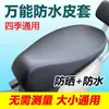 Funda Impermeable de Cuero para Asiento, Funda Impermeable de Tamaño Universal para Asiento de Scooter, Cuero Engrosado